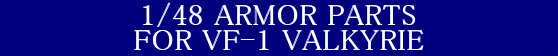 YAMATO(܂) vǃ}NX 1/48 Sό` VF-1 oL[Ή A[}[p[c (ARMOR PARTS FOR VF-1 VALKYRIE)