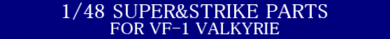 YAMATO(܂) vǃ}NX 1/48 Sό` VF-1 oL[Ή X[p[&XgCNp[c (SUPER&STRIKE PARTS FOR VF-1 VALKYRIE)