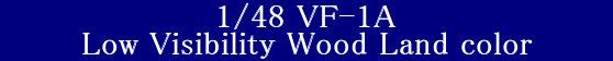 YAMATO(܂) vǃ}NX 1/48 Sό` VF-1A oL[ [rWreB[ EbhhJ[ (Low Visibility Wood Land color)