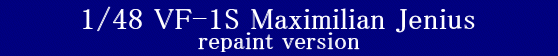 YAMATO(܂) vǃ}NX 1/48 Sό` VF-1S oL[ }bNX @ 샊yCgo[W (Maximilian Jenius)