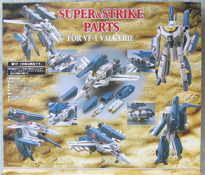 マクロス 1/48 完全変形 VF-1S 一条輝機 ウェザリング特別仕様 やまと YAMATO(やまと) 超時空要塞マクロス 1/48 完全変形 VF-1S