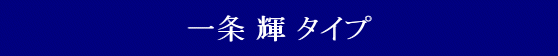 YAMATO(܂) vǃ}NX EڂĂ܂ oCNwbg XJV[Y   P ^Cv