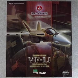 YAMATO(やまと) 超時空要塞マクロス 1/60 完全変形 VF-1J 量産 機 TV版