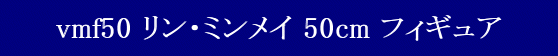 YAMATO(܂) vǃ}NX vmf50 E~C 50cm tBMA