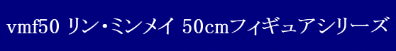 YAMATO(܂) }NX vmf50 E~C 50cmtBMAV[Y