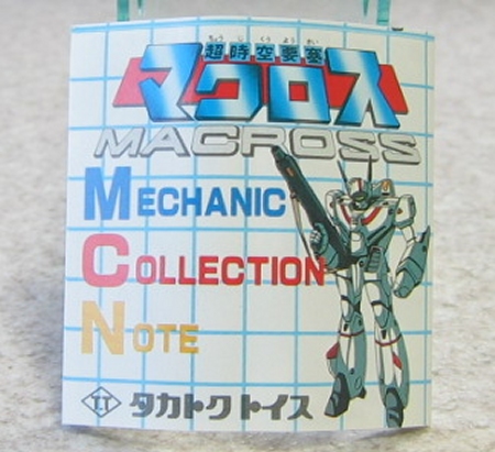 タカトクトイス 1/3000 SCALE MACROSS SDF-1 ビッグマクロス