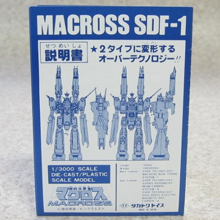 タカトクトイス 1/3000 SCALE MACROSS SDF-1 ビッグマクロス