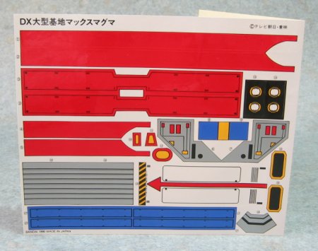 バンダイ 地球戦隊ファイブマン DX大型基地 マックスマグマ