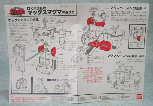 バンダイ 地球戦隊ファイブマン DX大型基地 マックスマグマ